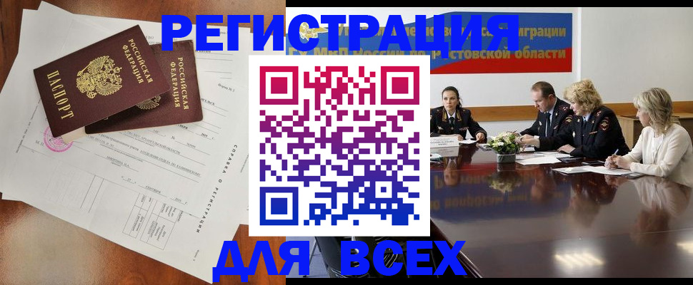 временная регистрация для всех в Гусеве